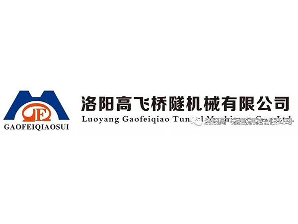 賀雙喜！辭舊迎新之際，高飛橋隧又榮獲一項(xiàng)國   家級(jí)榮譽(yù)資質(zhì)