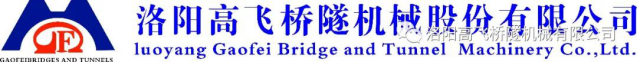 迎中秋·賀國慶——洛陽高飛橋隧機械股份有限公司祝愿大家闔家團圓、雙節(jié)快樂！