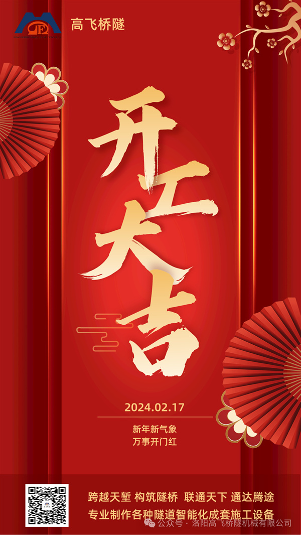 開工大吉｜凝心聚力，再啟新程