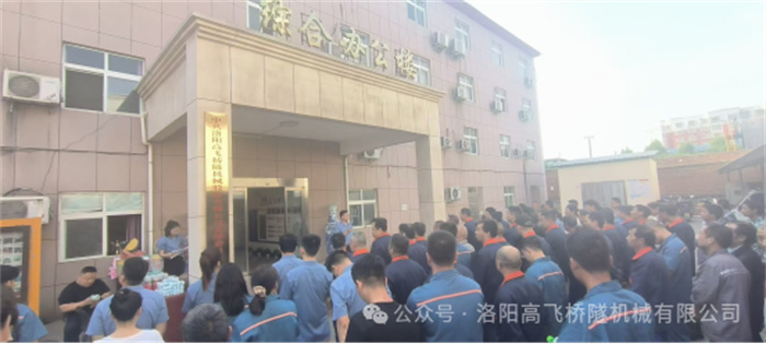 青春正好，綻放年華I洛陽高飛橋隧機(jī)械股份有限公司成功舉辦員工運(yùn)動(dòng)會(huì)