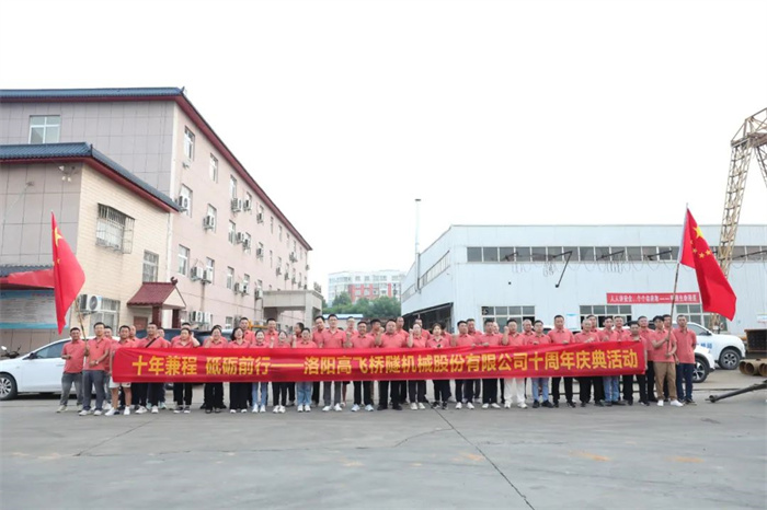 十年兼程，筑夢(mèng)前行丨高飛股份十周年.慶團(tuán)建活動(dòng)圓滿(mǎn)舉行！